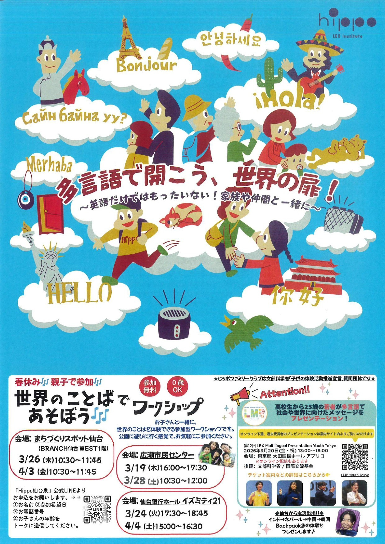 世界のことばであそぼう♪