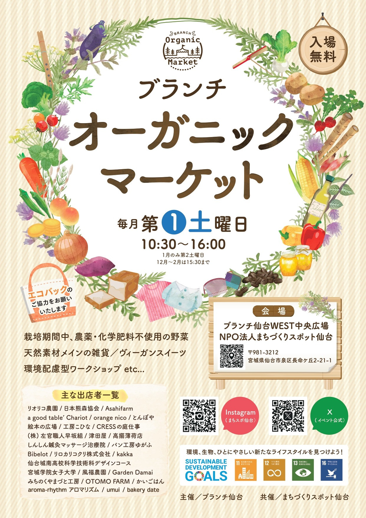 ブランチオーガニックマーケット2026年