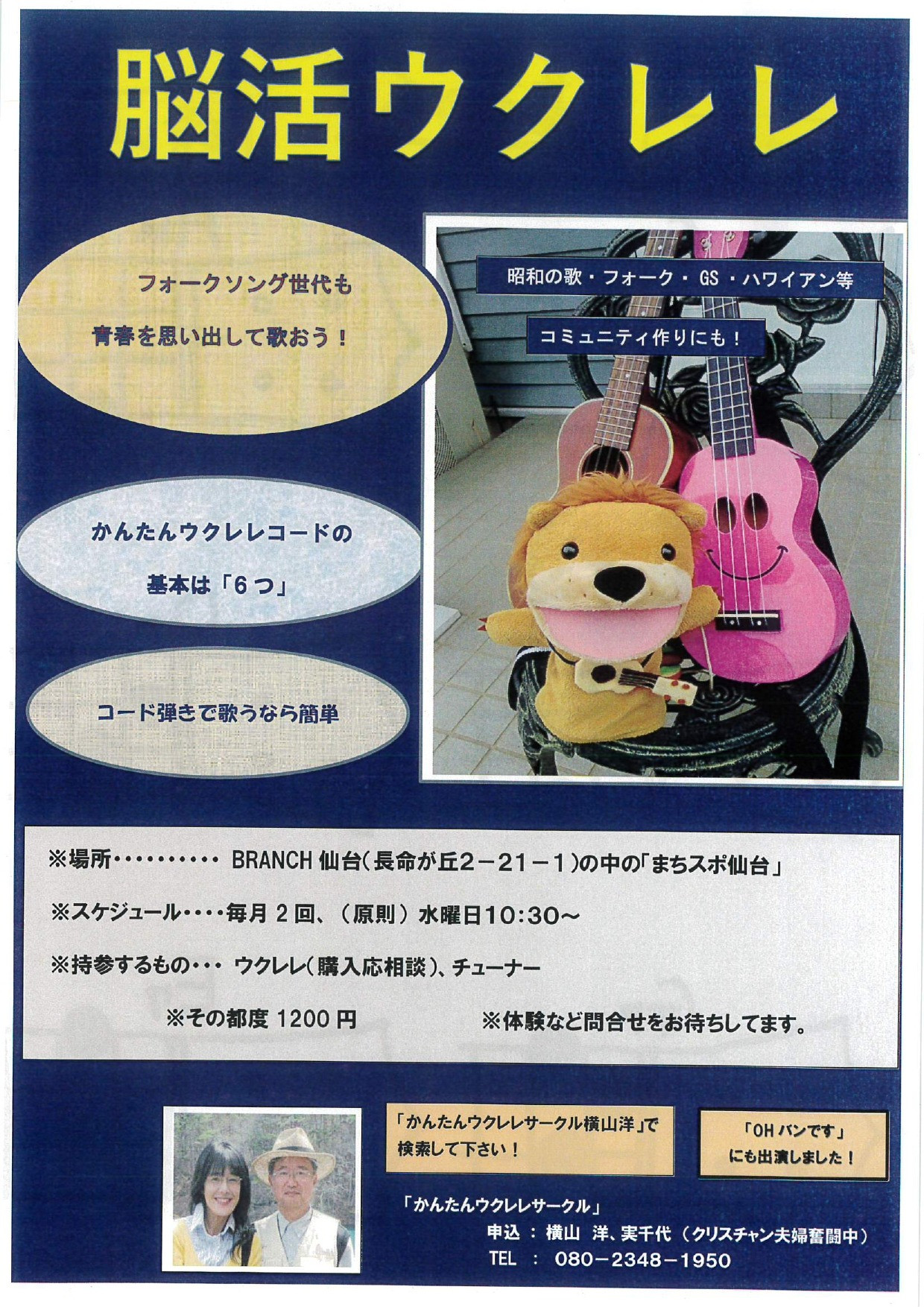 かんたんコードで春と夏の歌