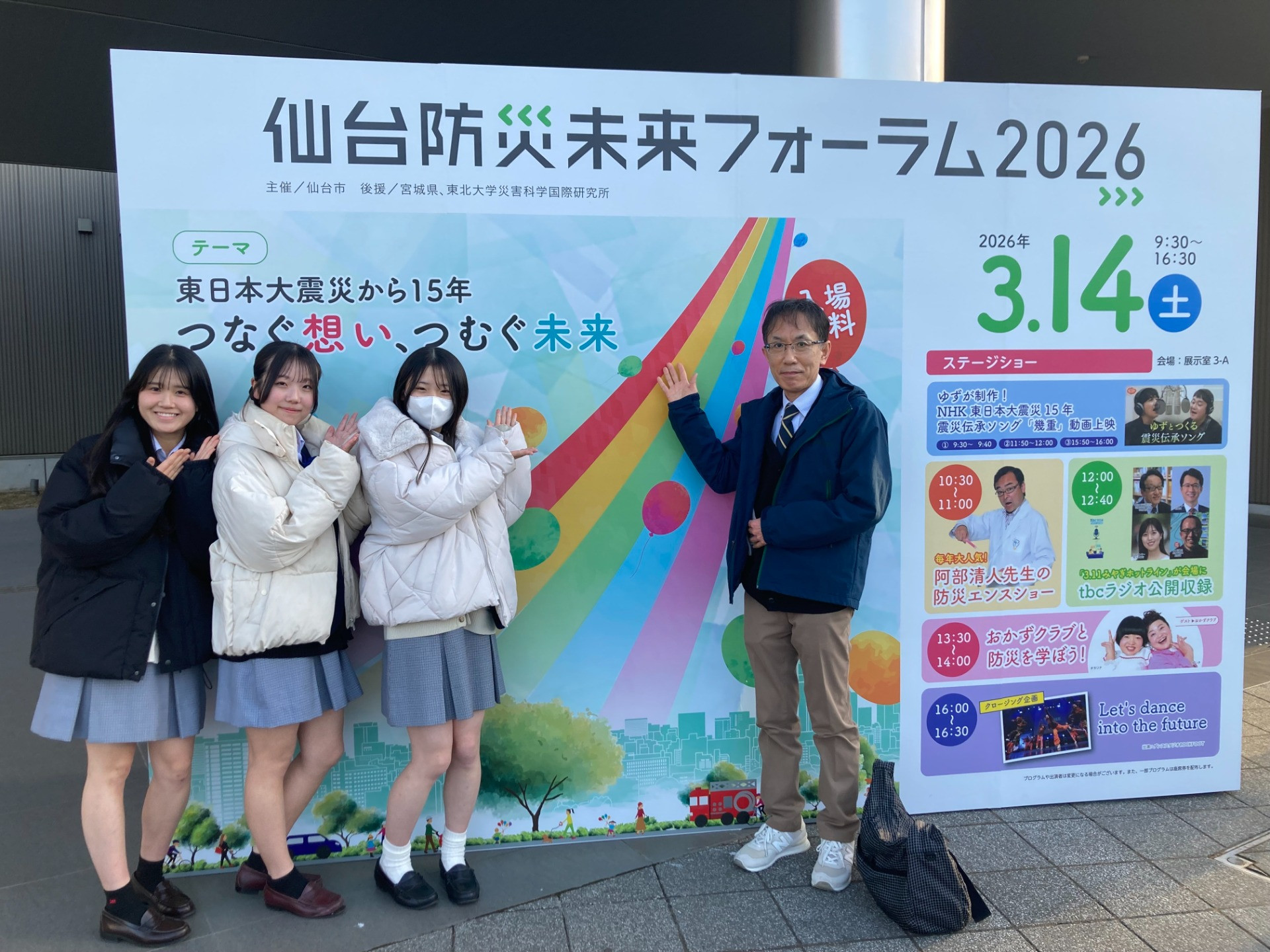 泉館山高校防災ジュニアリーダーの挑戦 〜仙台防災未来フォーラム2026〜