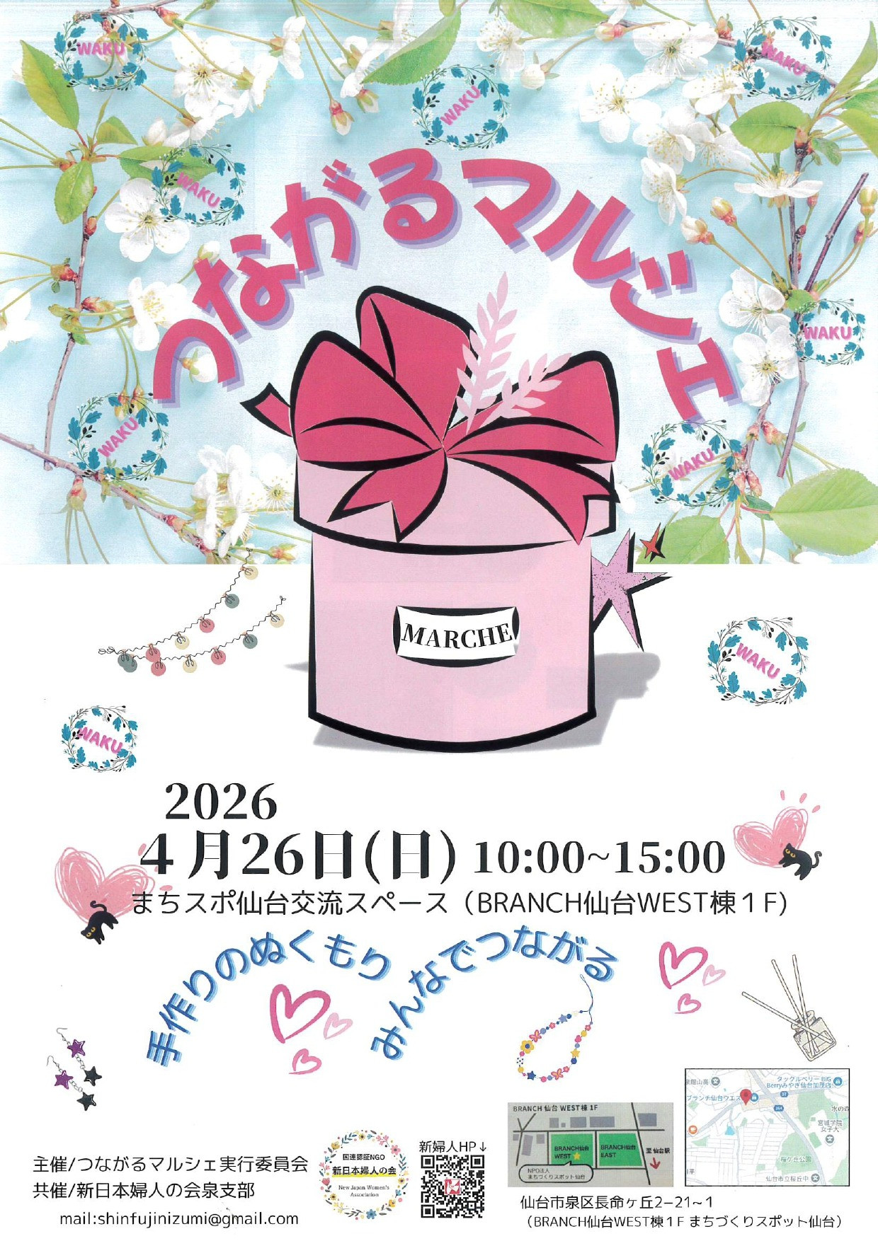 つながるマルシェ　新日本婦人の会泉支部