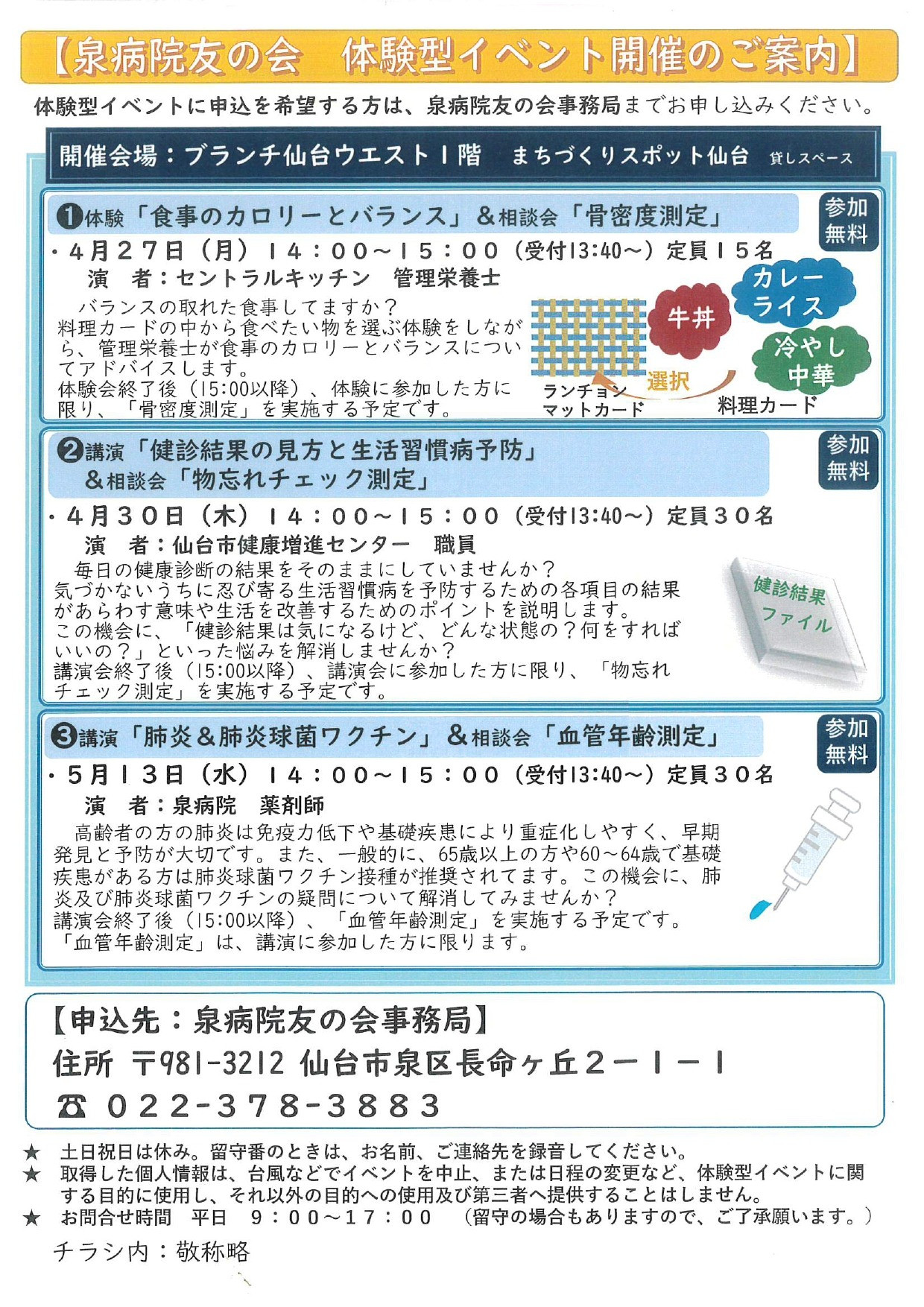 泉病院友の会　健診結果の見方に関する講演＆相談会