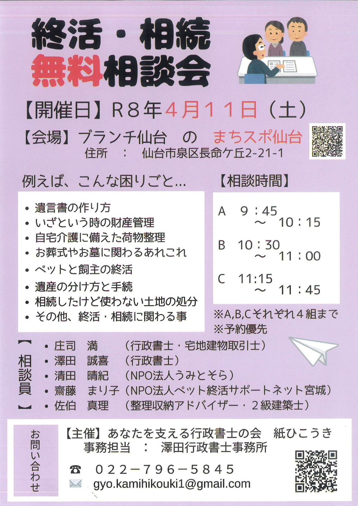 終活・相続無料相談会