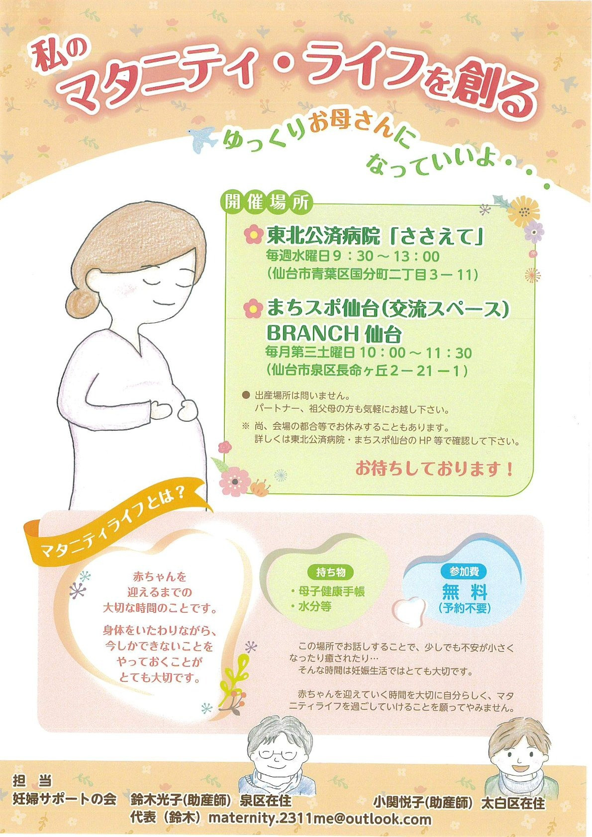 私のマタニティ・ライフを創る