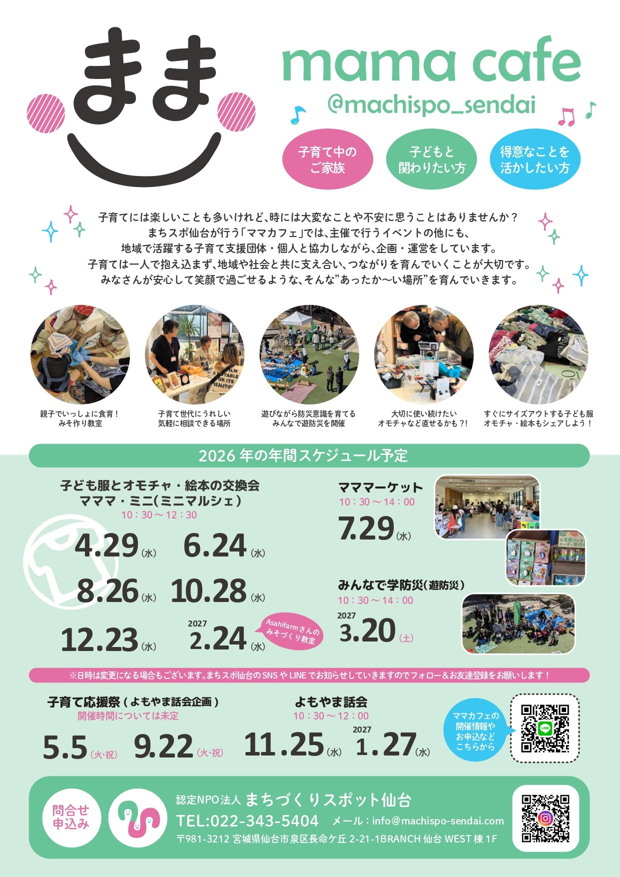 ママカフェ2026年度　年間スケジュール