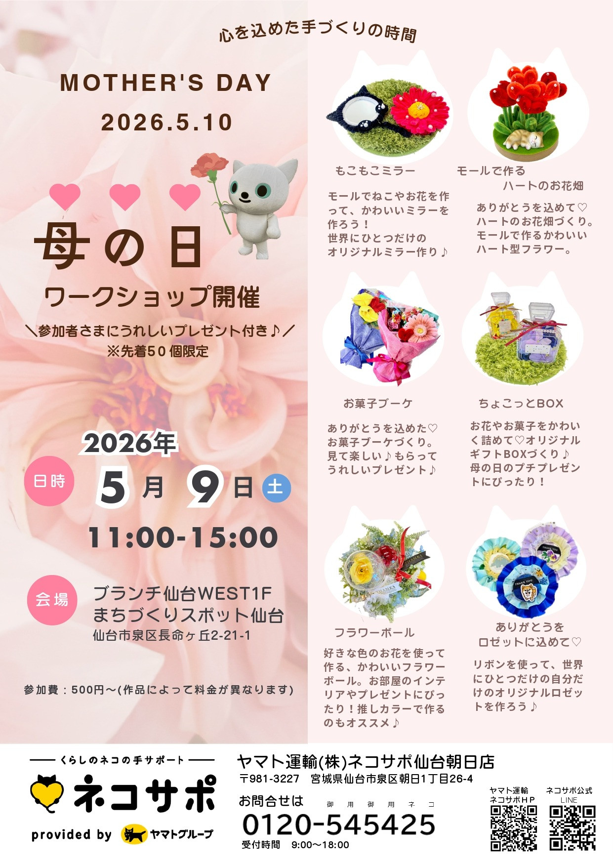 ヤマト運輸（株）ネコサポ仙台朝日店　母の日ワークショップ