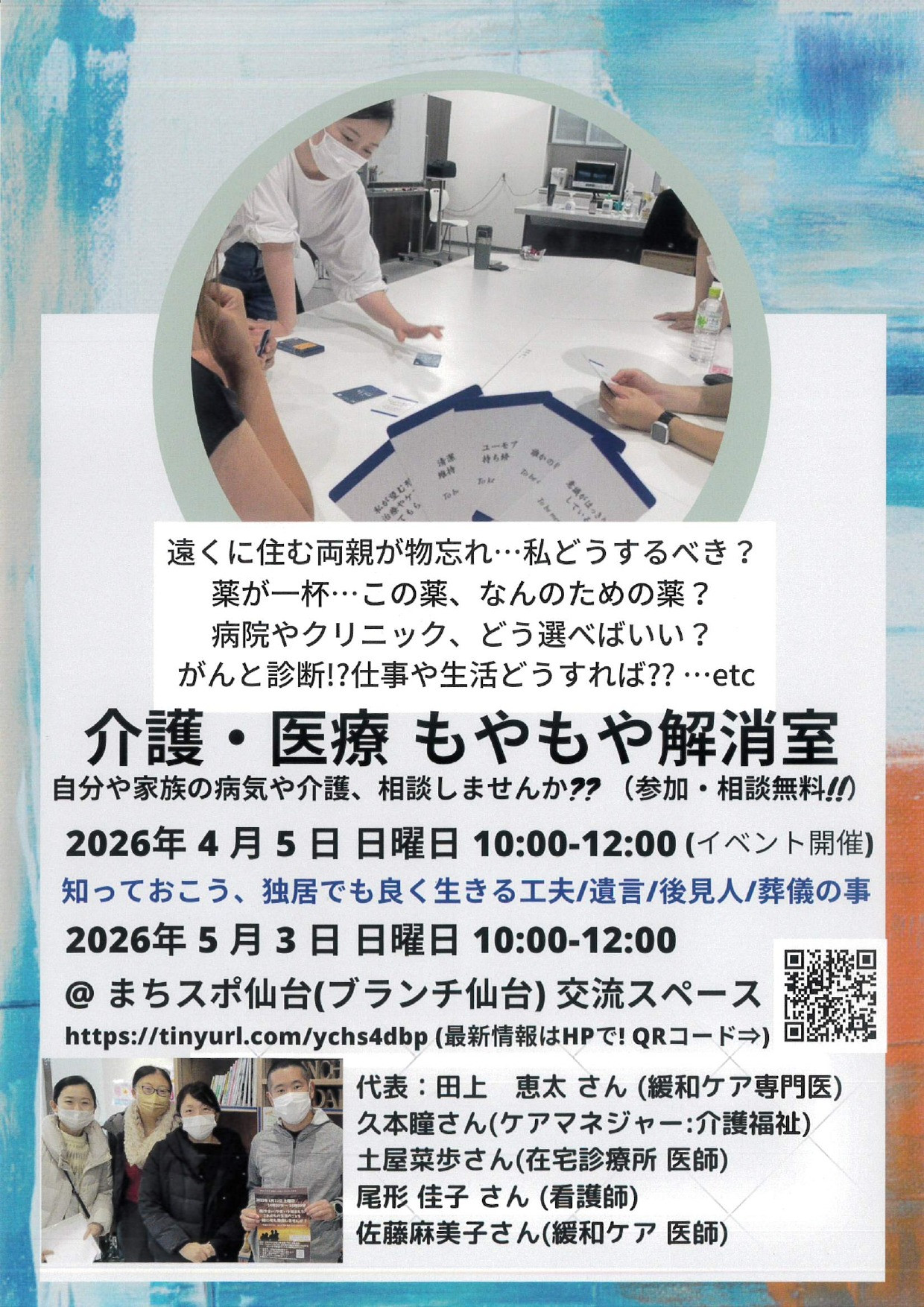 介護・医療もやもや解消室