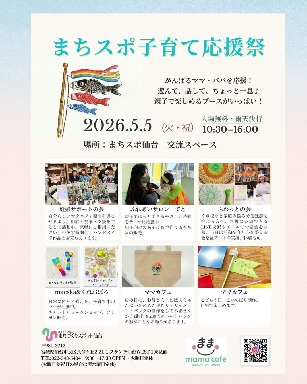 まちづくりスポット仙台　ママカフェ　まちスポ子育て応援祭　