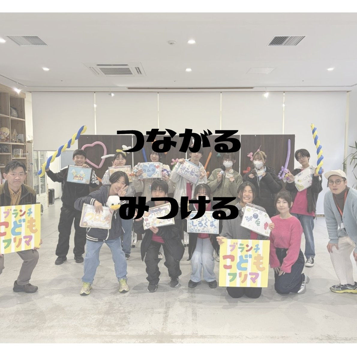 つながるみつける日記　・episode１２・