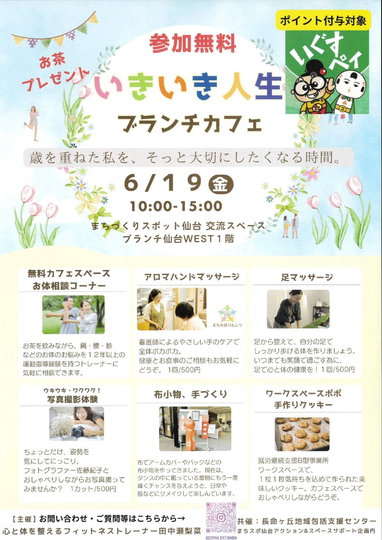 田中瀬梨菜さん主催　イキイキ人生ブランチカフェ