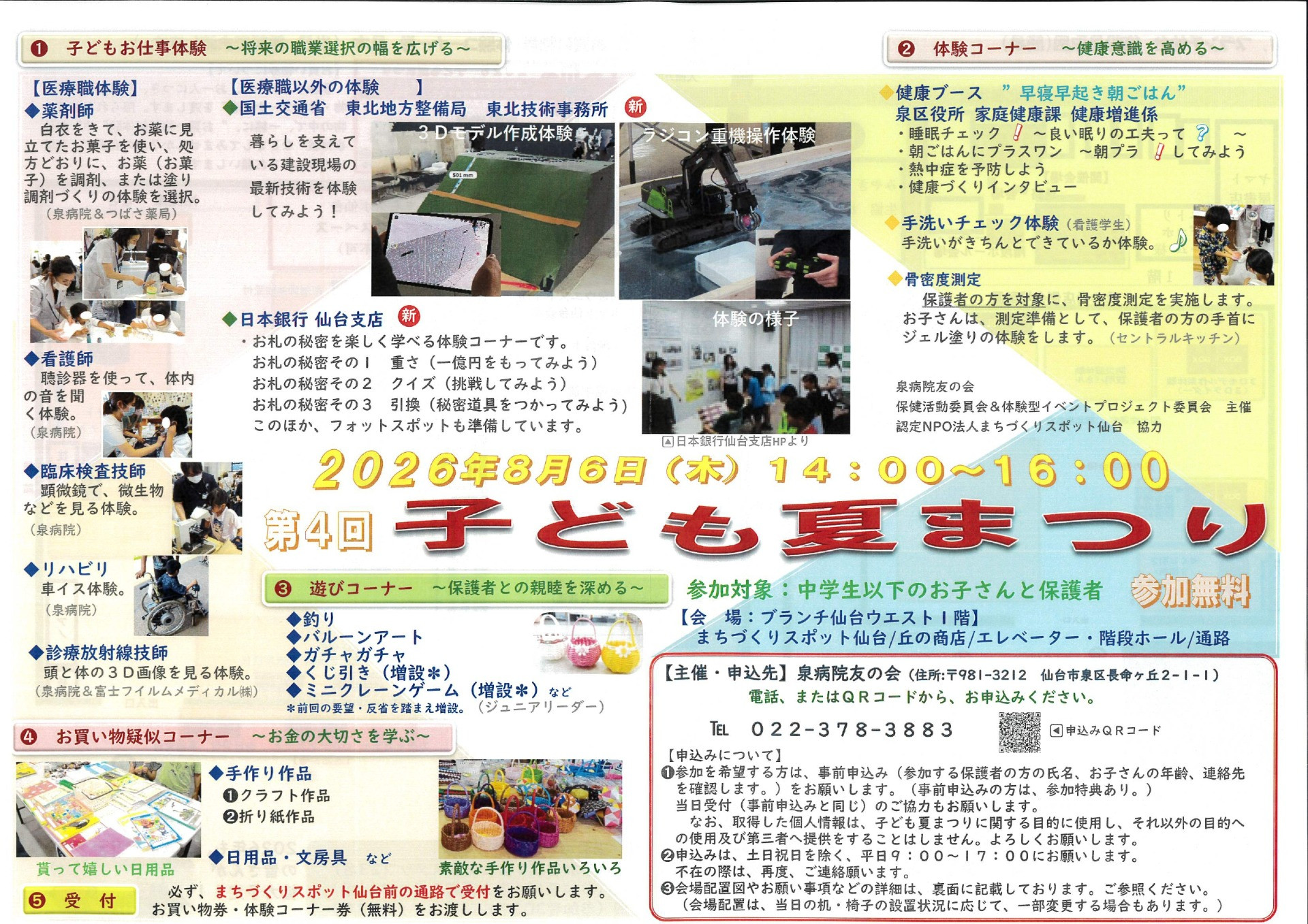 第4回　子ども夏祭り