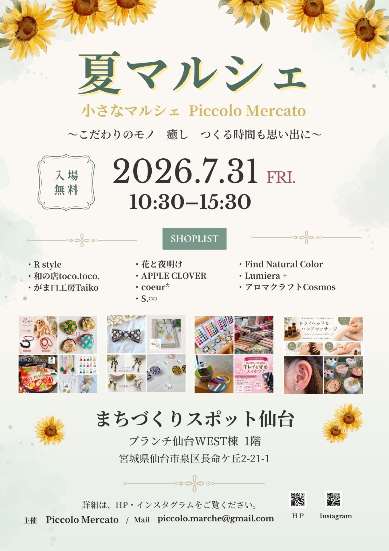夏マルシェ ～こだわりのモノ 癒し つくる時間も思い出に～
