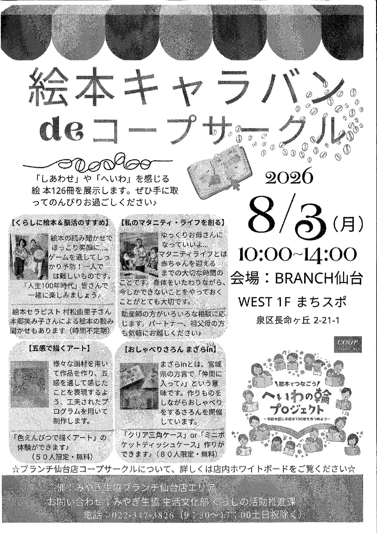 絵本キャラバン de コープサークル