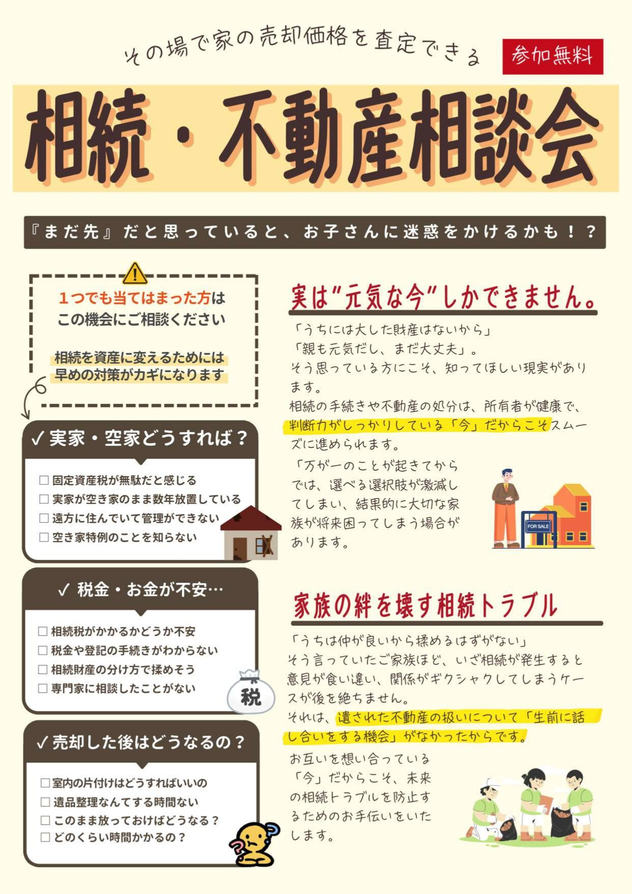株式会社スイコー一級建築士事務所 相続・不動産相談会
