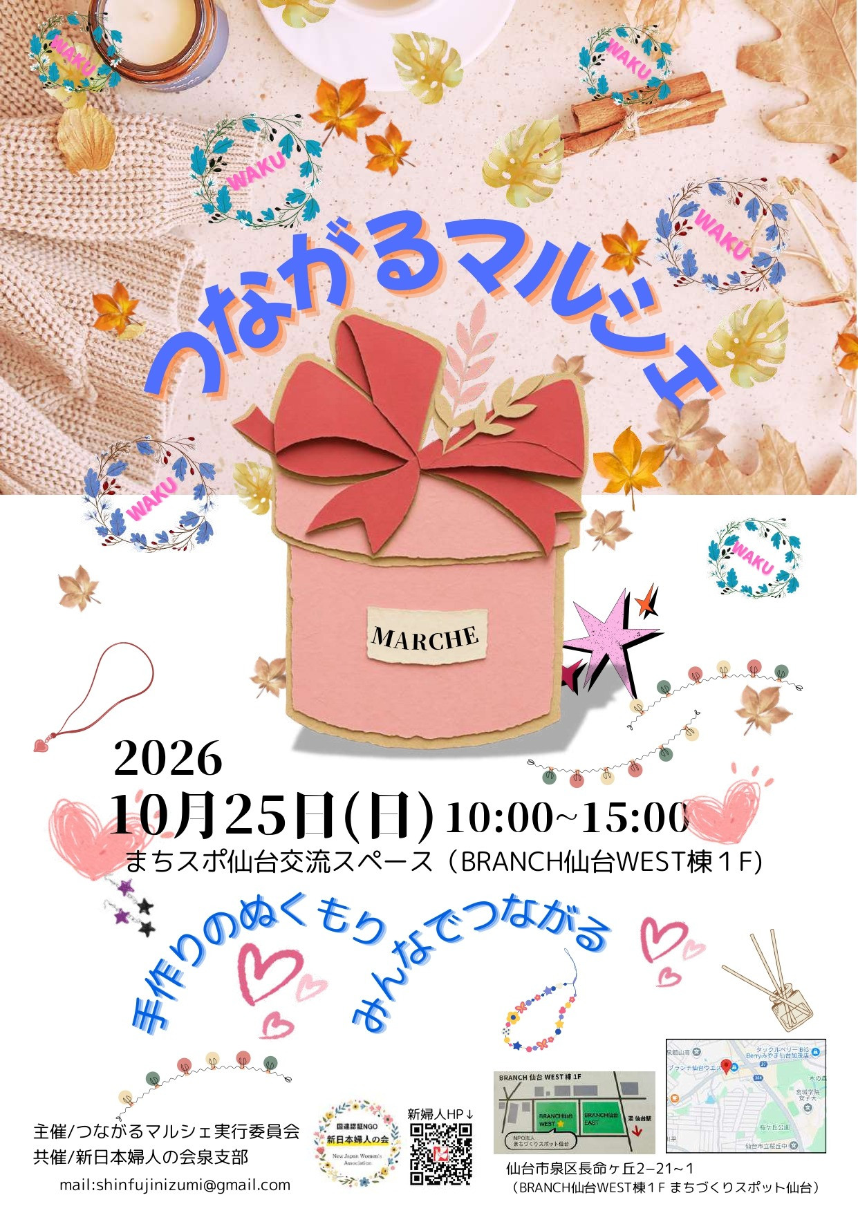つながるマルシェ　新日本婦人の会泉支部