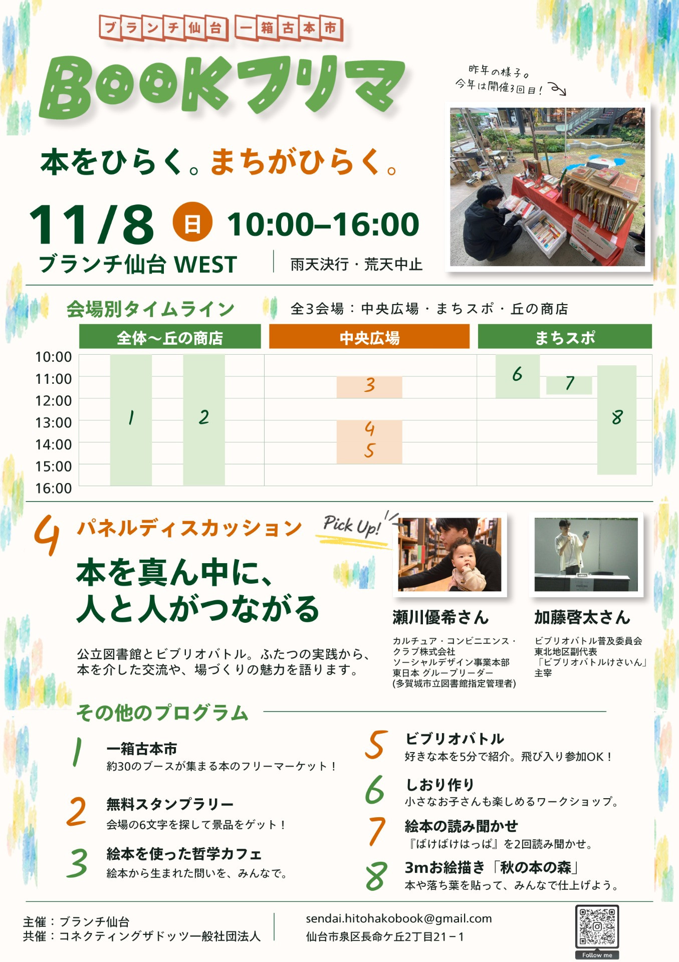 BOOKフリマ 2026 ～ブランチ仙台・一箱古本市～